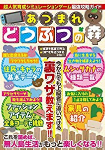 超人気育成シミュレーションゲーム最強攻略ガイド (COSMIC MOOK)(中古品)