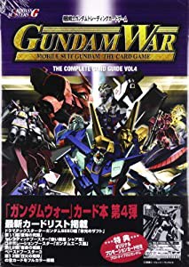 機動戦士ガンダムトレーディングカードゲーム 『ガンダムウォー』コンプリートカードガイド〈VOL.4〉(中古品)