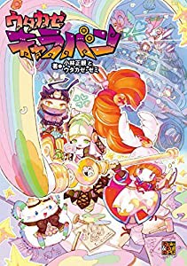 ウタカゼキャラバン (Role&Roll RPG)(中古品)