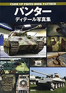 パンター ディテール写真集(中古品)