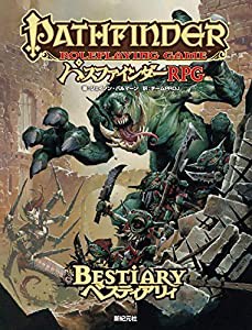 パスファインダーRPG ベスティアリィ (Role&Roll RPGシリーズ)(中古品)