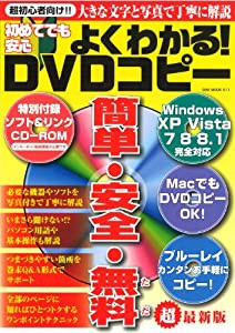 初めてでも安心よくわかる! DVDコピー [CD付] (OAKMOOK)(中古品)