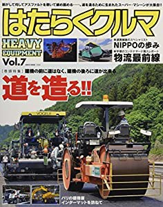 はたらくクルマVol.7 (NEKO MOOK)(中古品)