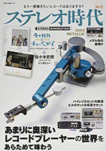 ステレオ時代 VOL.15 (NEKO MOOK)(中古品)