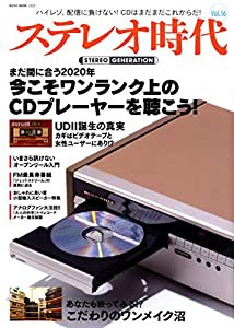 ステレオ時代 VOL.16 (NEKO MOOK 2929)(中古品)