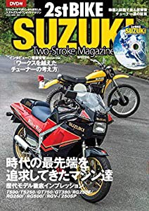 2ストロークマガジンSPECIAL 2ストバイク・スズキ (NEKO MOOK)(中古品)