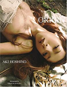 ほしのあき写真集 ORIGIN(中古品)