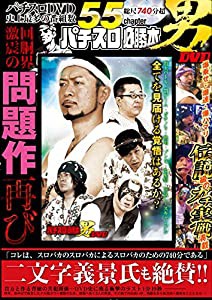 パチスロ必勝本 男 DVD (（DVD）)(中古品)