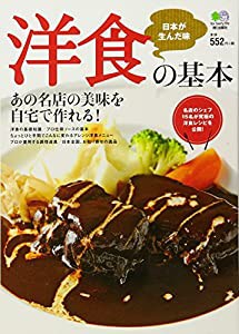 洋食の基本(中古品)