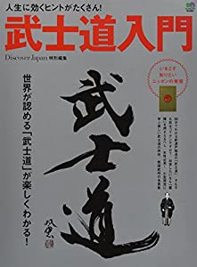 武士道入門(中古品)