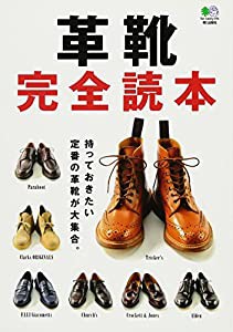 革靴完全読本(中古品)