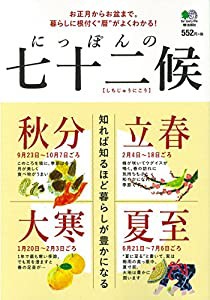 にっぽんの七十二候(中古品)