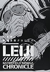 松本零士・戦場漫画クロニクル (復刻名作漫画シリーズ)(中古品)