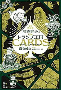 豪華新装版 魔夜峰央のトランプ王国~パタリロ&オールスターズ~ (復刻名作漫画シリーズ)(中古品)