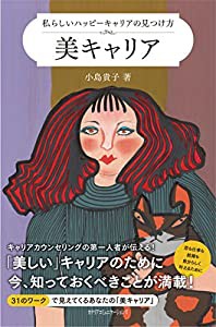 美キャリア(中古品)