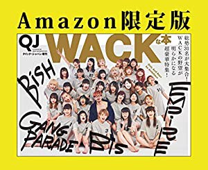 【Amazon.co.jp 限定】クイック・ジャパン増刊 WACKな本 【Amazon限定版】(中古品)