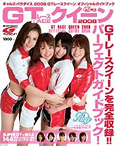 GALS PARADISE 2008 GT レースクイーンオフィシャルガイドブック(中古品)