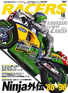 RACERS - レーサーズ - Vol.18 Kawasaki “Z%ﾀﾞﾌﾞﾙｸｫｰﾃ% Racer Part 2 カワサキ 直4レーサー、復活の狼煙 Ninja 外伝 '86ー'90 