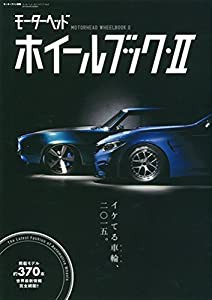 モーターヘッドホイールブック 2 (モーターファン別冊)(中古品)