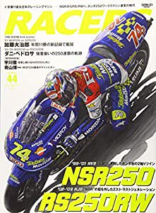 RACERS - レーサーズ - Vol.44 NSR250 RS250RW (サンエイムック)(中古品)