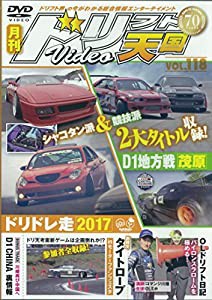 ドリフト天国 DVD Vol.118 (ドリフト天国 VIDEO)(中古品)