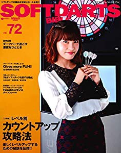 SOFT DARTS BIBLE - ソフトダーツバイブル - Vol. 72 (サンエイムック)(中古品)