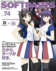 SOFT DARTS BIBLE - ソフトダーツバイブル - Vol. 74 (サンエイムック)(中古品)