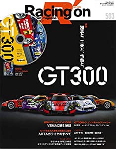 Racing on - レーシングオン - No. 503 JGTC ／ SUPER GT GT300 【付録】 DVD (ニューズムック)(中古品)