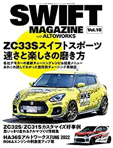 SWIFT MAGAZINE with アルトワークス Vol .10 (ニューズムック)(中古品)