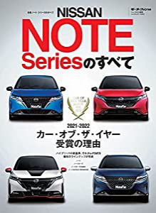 日産ノート シリーズのすべて (モーターファン別冊 ニューモデル速報)(中古品)