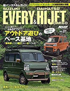 KCARスペシャル Vol.31 軽バン カスタムガイド エブリイ & ハイゼットカーゴ (KCARスペシャル ドレスアップガイドシリーズ)(中古