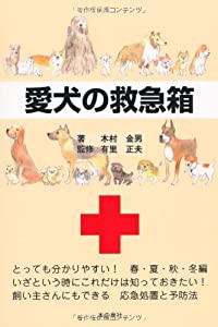 愛犬の救急箱(中古品)