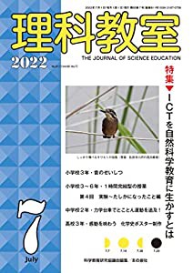 理科教室2022年7月号(中古品)