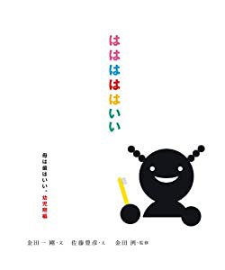 はははははいい 幼児期編(中古品)