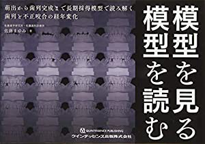 模型を見る 模型を読む(中古品)