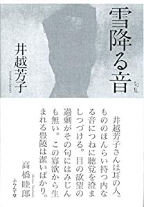 雪降る音 (青山叢書)(中古品)