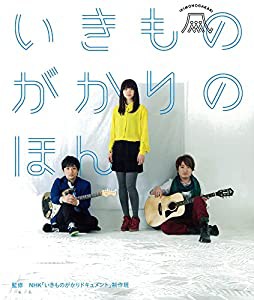 いきものがかりのほん(中古品)