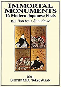 不滅の金字塔―16日本代表詩人(中古品)