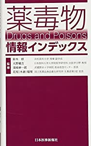 薬毒物情報インデックス(中古品)