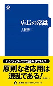 店長の常識(中古品)