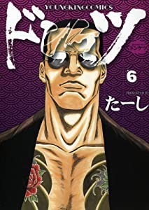 ドンケツ 6 (ヤングキングコミックス)(中古品)