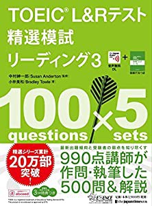 TOEICR L&Rテスト精選模試 リーディング3(中古品)