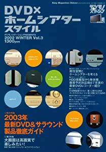 DVD×ホームシアタースタイル vol.3 (Sony Magazines Deluxe)(中古品)