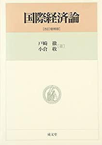 国際経済論(中古品)