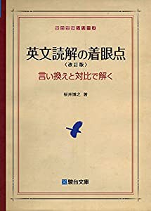 英文 読解の通販｜au PAY マーケット｜6ページ目