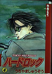 ハードロック 4 (バーガーSC)(中古品)