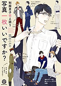 制服男子萌え語り 写真一枚いいですか? (GUSH COMICS DX)(中古品)