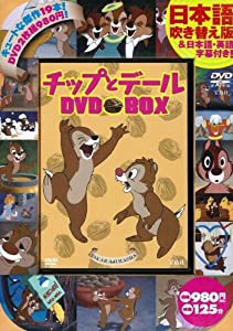 チップとデール DVD BOX (DVD付) (（DVD）)(中古品)