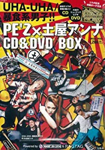 UHA-UHA/暴食系男子!! PE'Z×土屋アンナ CD&DVD BOX (（DVD）)(中古品)