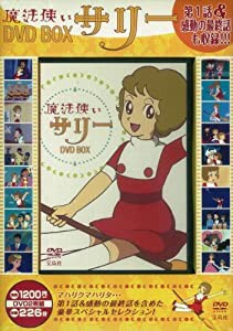 魔法使いサリー DVD BOX (（DVD）)(中古品)
